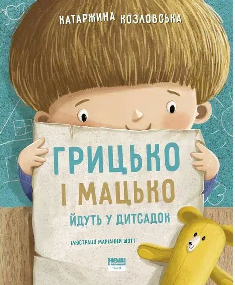Грицько і Мацько ідуть в дитсадок