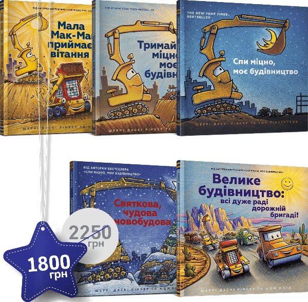 Набір із 5 сонних книжок