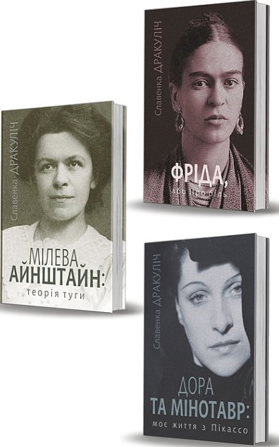 Комплект "Книги Славенки Дракуліч"