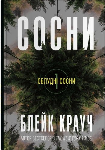 Сосни