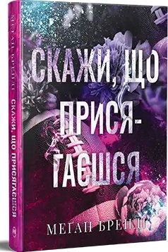 Хлопці з Авіксу. Книга 1. Скажи, що присягаєшся