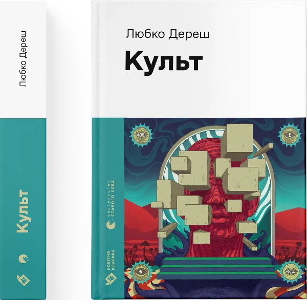 Культ