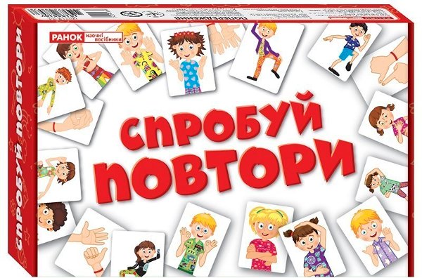 Спробуй повтори