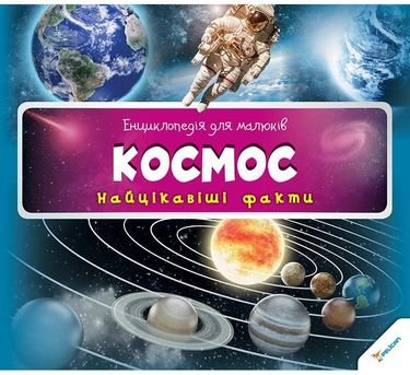Космос 3+