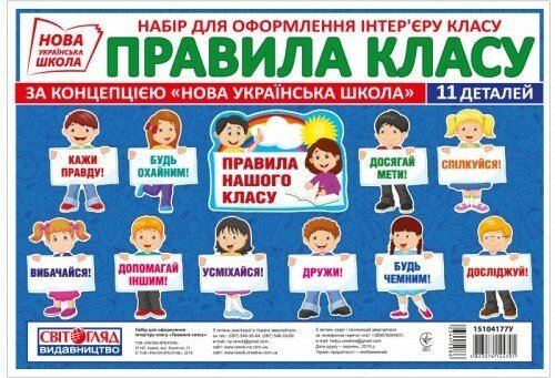 НУШ Набір карток. Правила класу