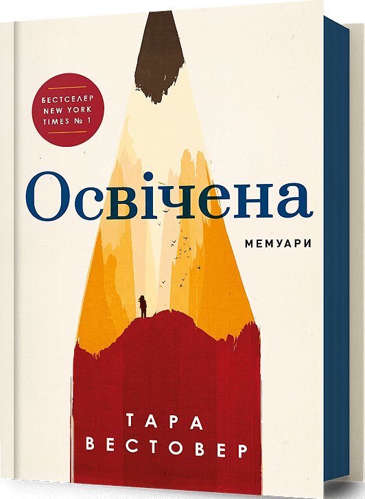Освічена