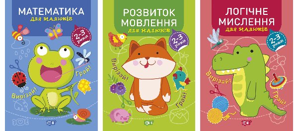Професор з пелюшок. Комплект 1