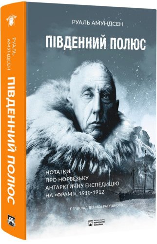 Південний полюс