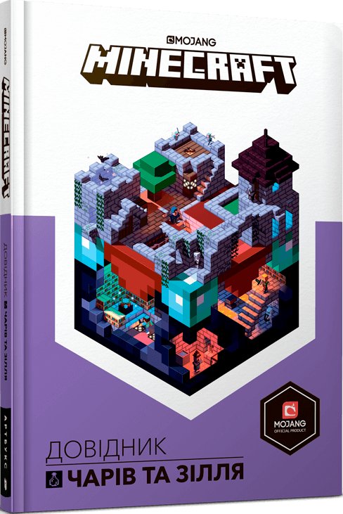 MINECRAFT. Довідник чарів та зілля