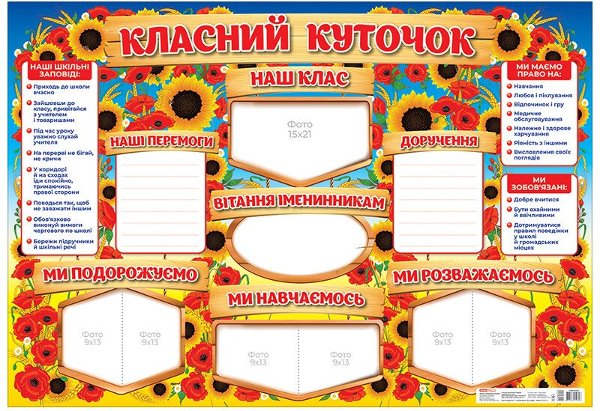 Класний куточок