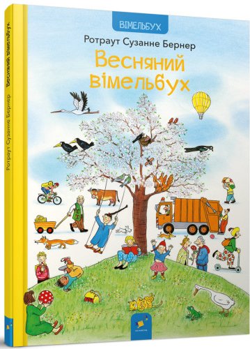 Весняний вімельбух
