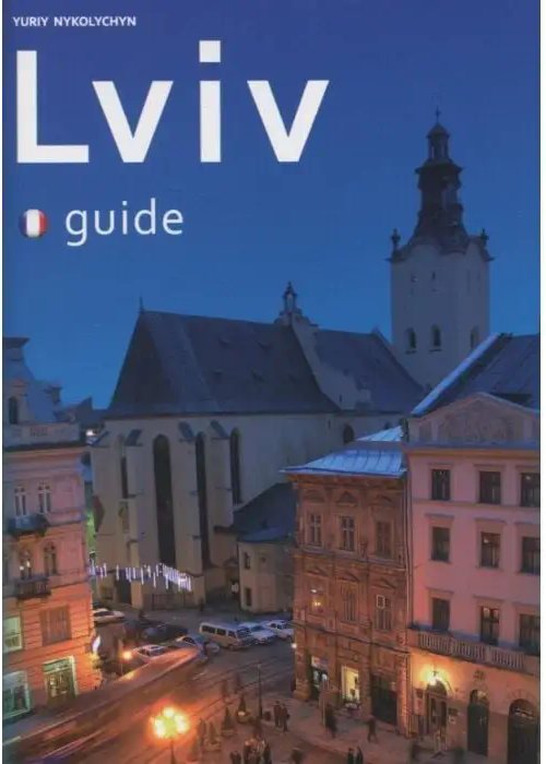 Lviv guide / Львів – путівник (французська мова)