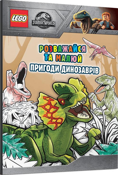 LEGO® Jurassic World™ Розважайся та малюй. Пригоди...