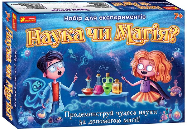 Набір для експериментів.Наука чи магія?