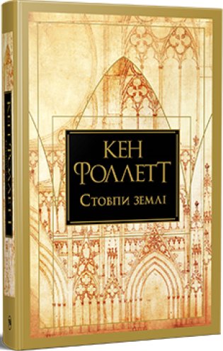 Стовпи землі