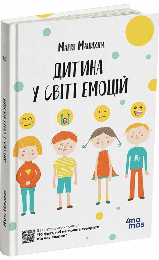 Дитина у світі емоцій