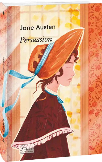 Persuasion (Переконання)
