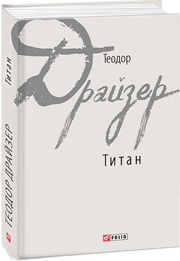 Титан