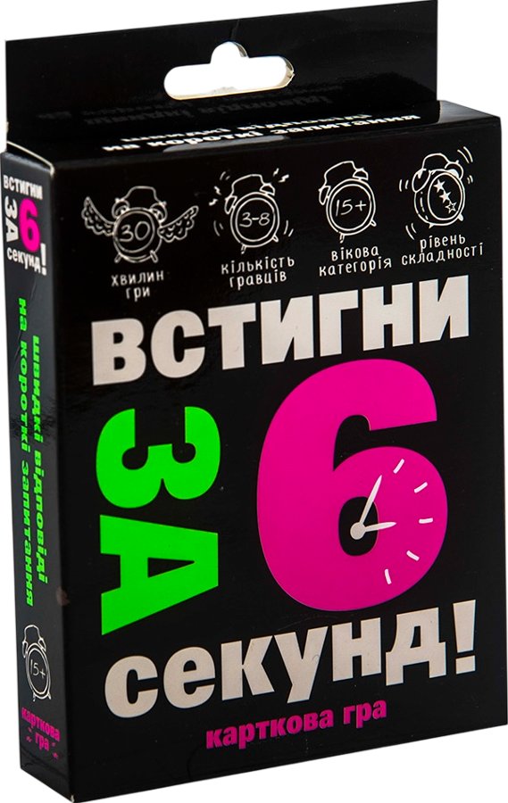 Карткова гра "Встигни за 6 секунд" 15+