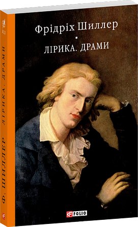 Лірика. Драми