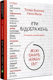 Ігри відображень