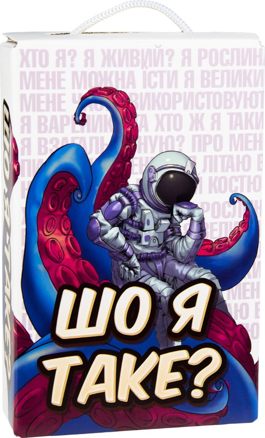 Настільна гра "Шо я таке?"