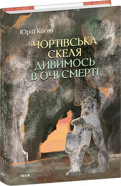 Книга Чарівна Україна. Довоєнна проза