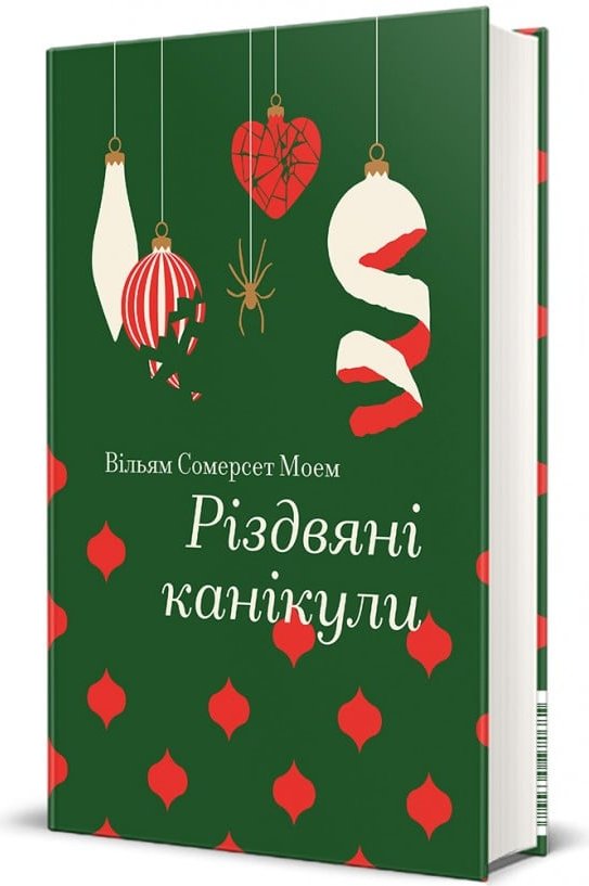 Різдвяні канікули
