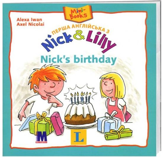 Nick and Lilly: Nick's birthday - дитяча книга для...