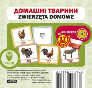 Посібник Домашні тварини польс укр
