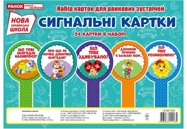 НУШ Набір Сигнальні картки