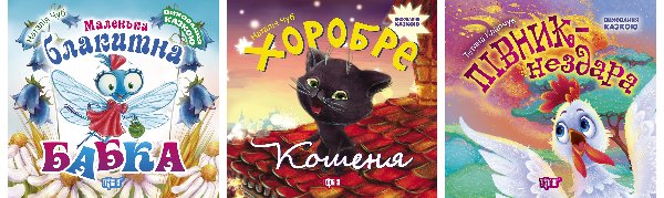 Виховання казкою. Маленька блакитна Бабка. Півник-нездара....
