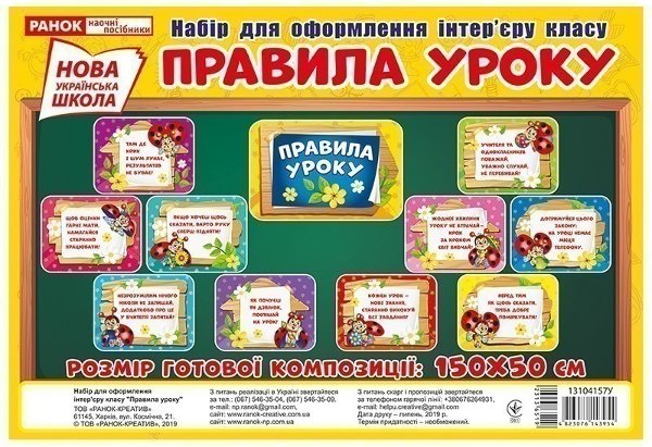 Набір карток.Правила уроку