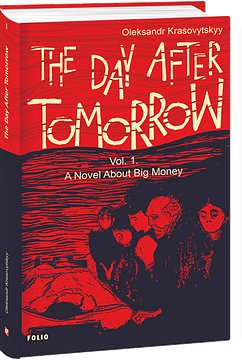 The Day After Tomorrow. Vol. 1. A Novel About Big Money