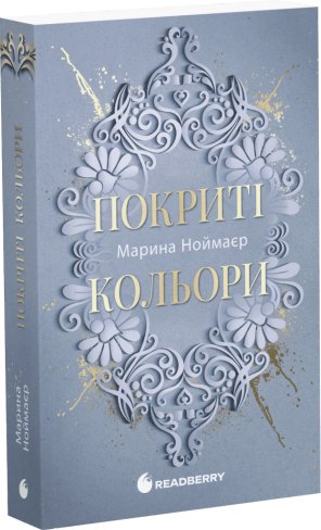 Покриті кольори
