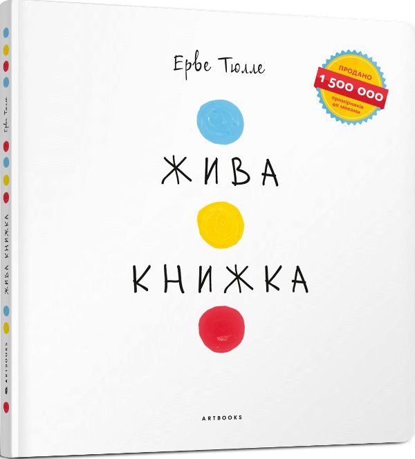 Жива книжка