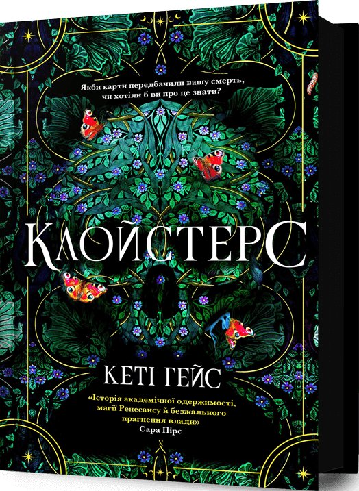 Клойстерс