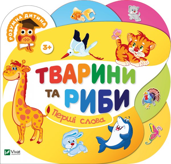 Книга Тварини та риби