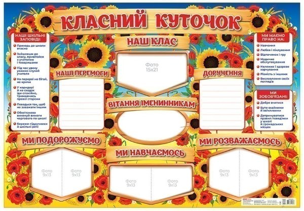 Стенд.Класний куточок