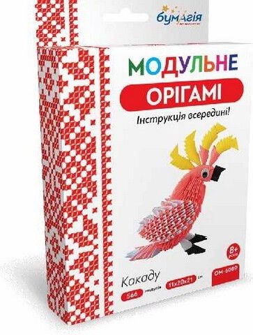 Модульне орігамі. Какаду. 566 модулів