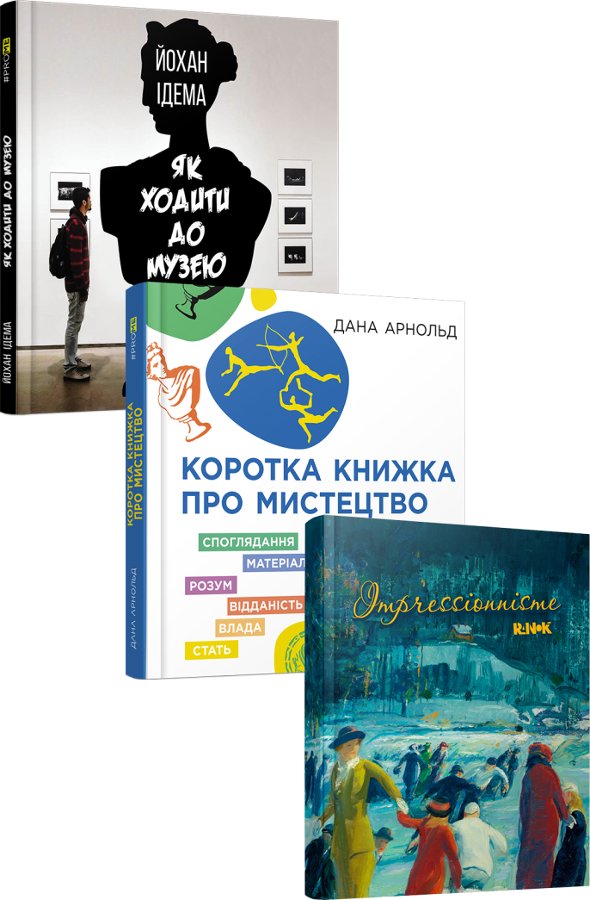 Мистецький комплект