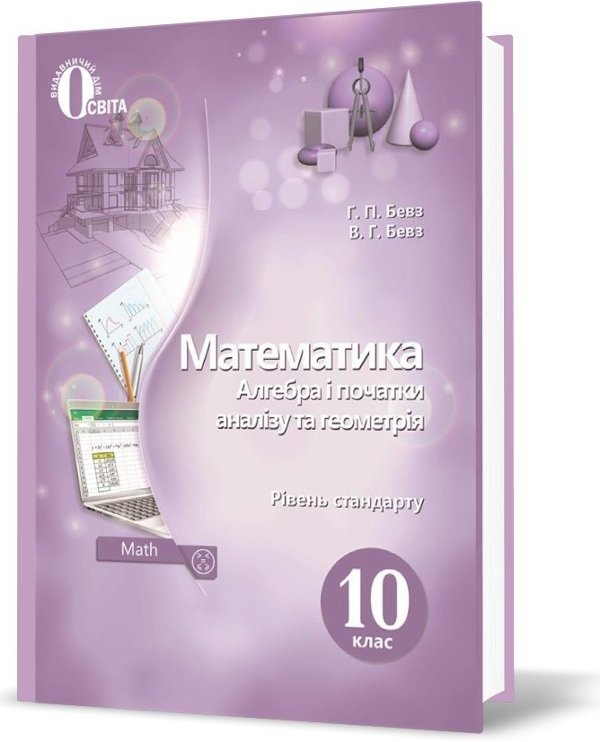 Математика (алгебра і початки аналізу та геометрія)...