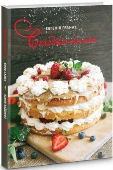 Книга Солодка книга