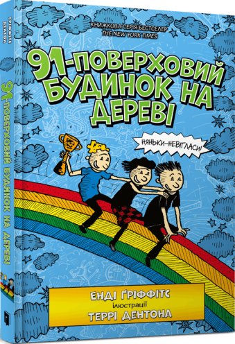 91-поверховий будинок на дереві