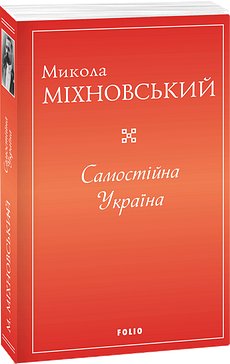 Самостійна Україна