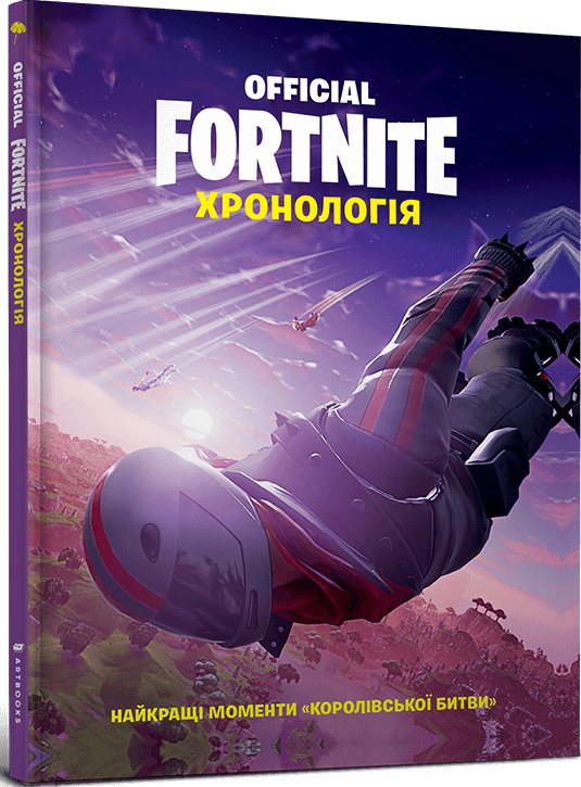 FORTNITE Official. Хронологія