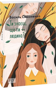 Василь Стус. Вибране