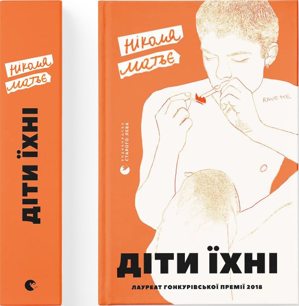 Книга Діти їхні