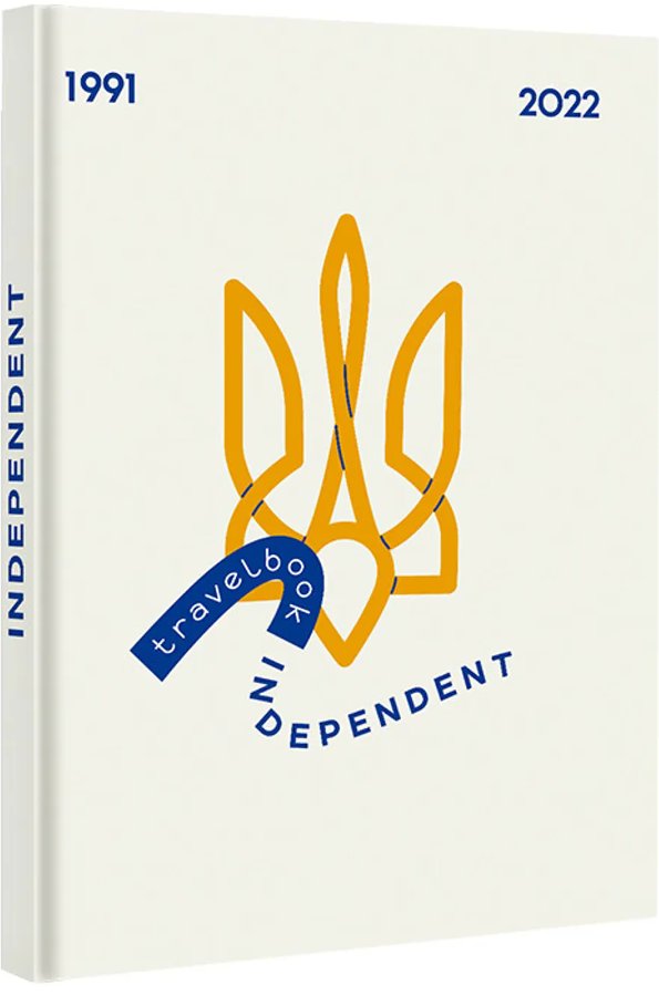 Книга-мандрівка. Незалежні