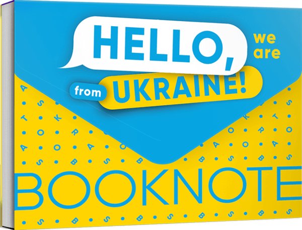 Блокнот "Hello, we are from Ukraine", серія "Booknote"